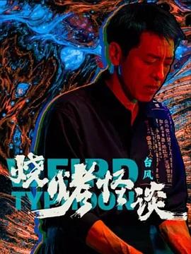 无情的女人